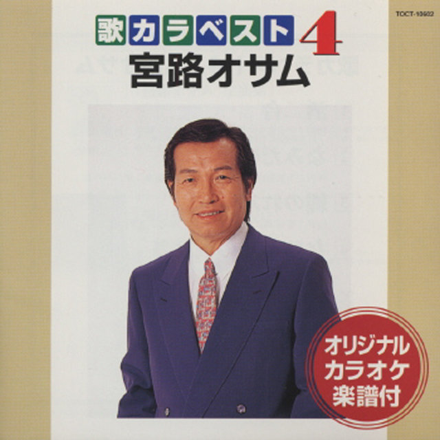 Utakara Best 4 Osamu Miyaji