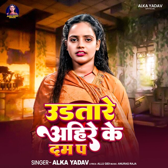 Udatare Ahire Ke Dam Pa