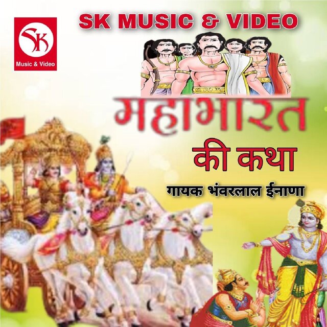 Mahabharat Ki Katha