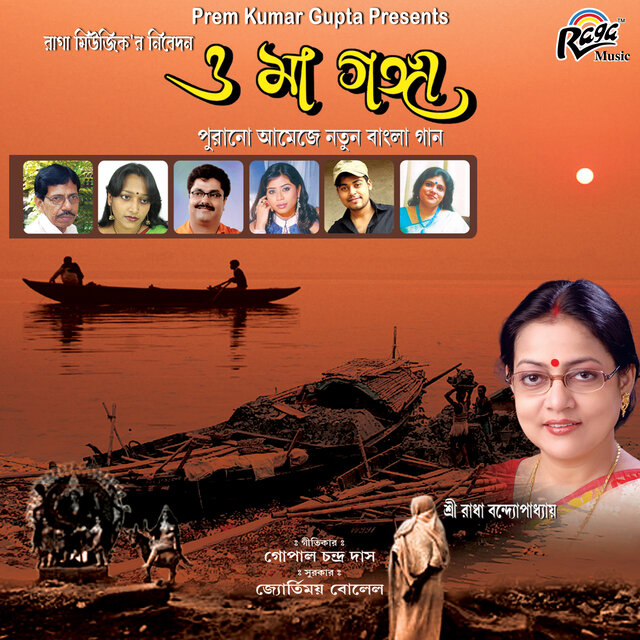 O Maa Ganga