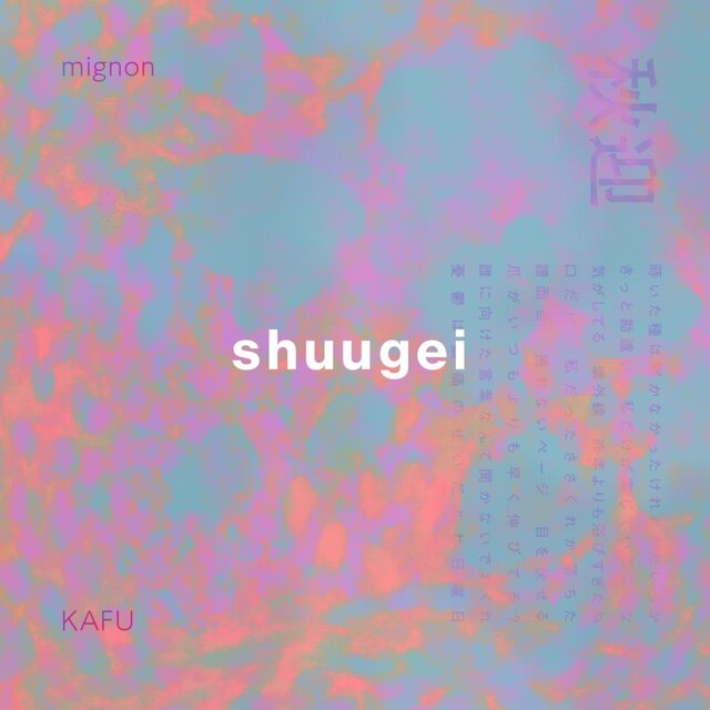 shuugei