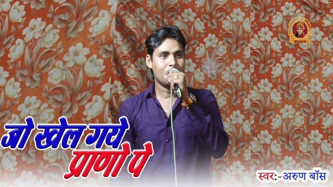 Jo Khel Gaye Prano Pe-Haryanvi Video Song