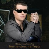 Mou to ipan ta tarot