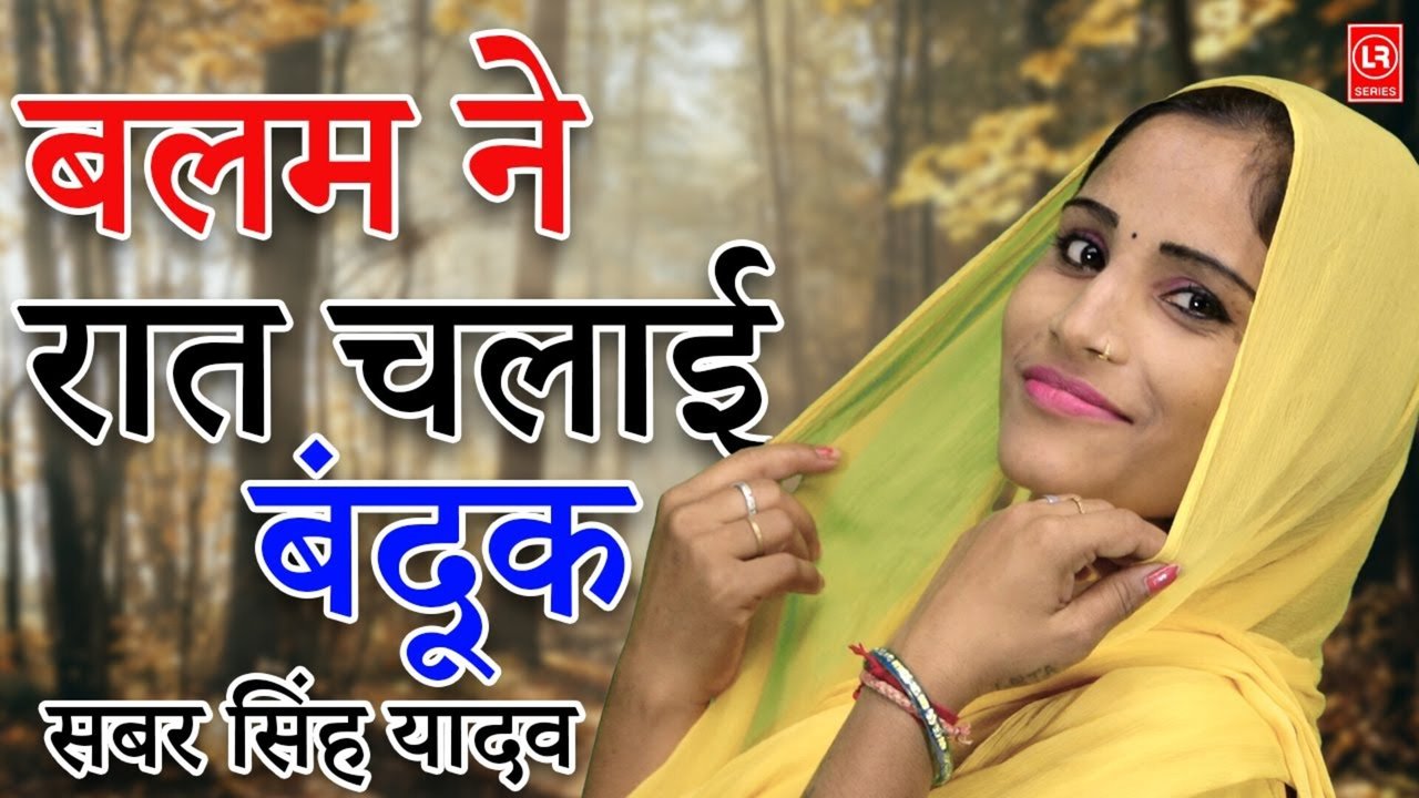 Balam Ne Raat Chalaee Bandook-Hindi Video Song