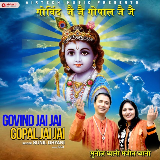 Govind Jai Jai Gopal Jai Jai