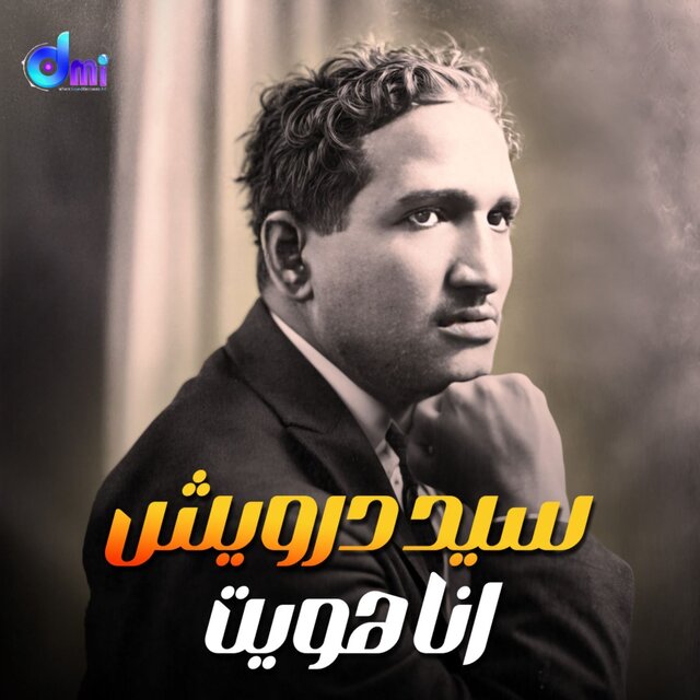 أنا هويت