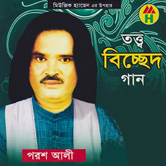 Totto Bichehed Gaan