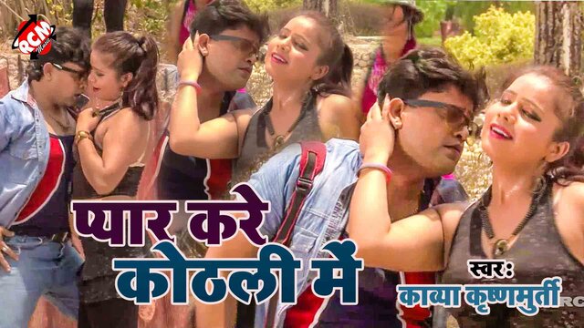 Pyaar Kare Kothali Me - Bhojpuri Video Song (Bhojpuri)
