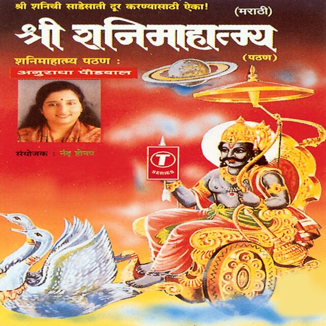 Shri Shani Mahatmay