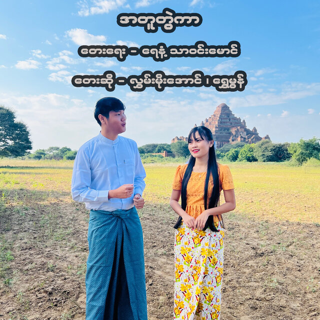 A Tu Twal Kar