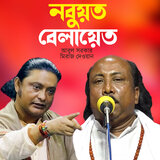 Premer Manush Prem Khelay