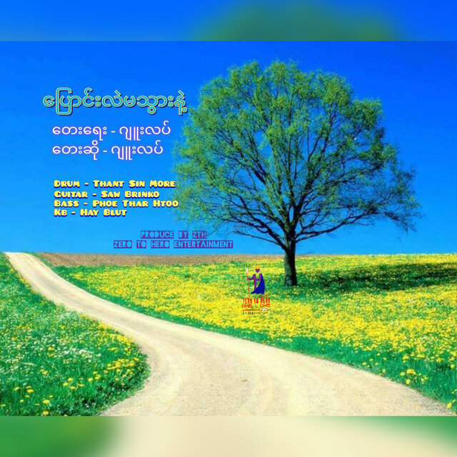 Pyaung Lal Ma Thwar Nae