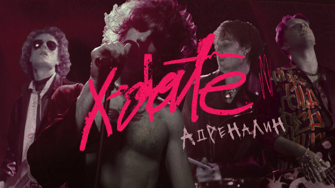 Адреналин
