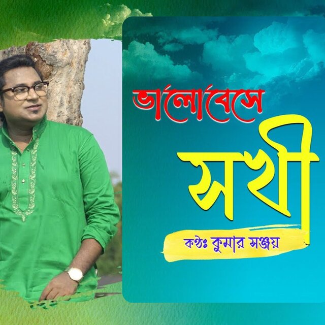 Bhalobeshe Sokhi