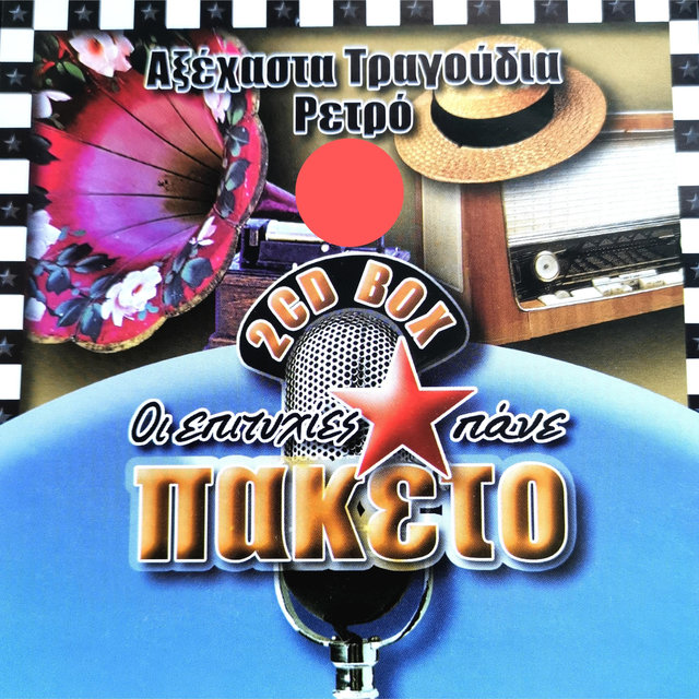 Aksehasta Tragoudia Retro