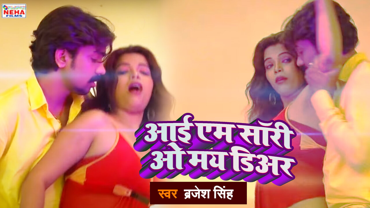 I Am Sorry O My Dear-Bhojpuri Video Song (Bhojpuri Video Song)