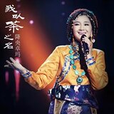 苴却砚