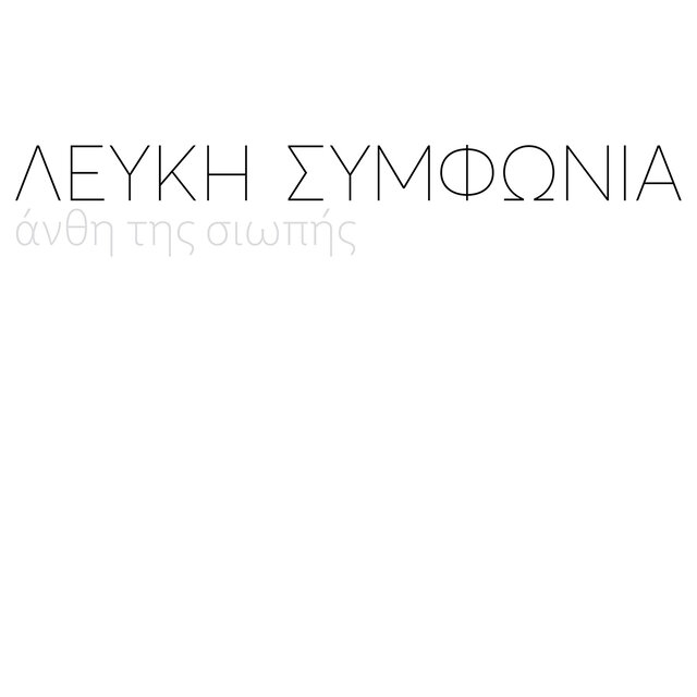 Anthi Tis Siopis