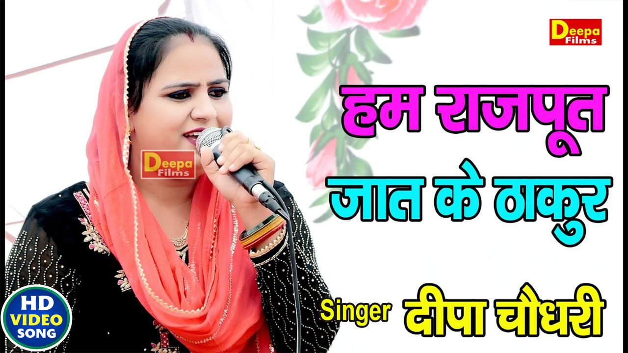 Ham Rajpoot Jaat Ke Thakur-Haryanvi Video Song