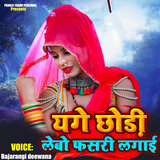 Yage Chhori Lebo Fasari Lagay