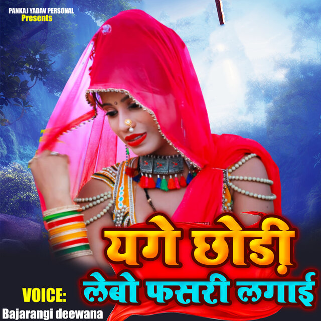 Yage Chhori Lebo Fasari Lagay