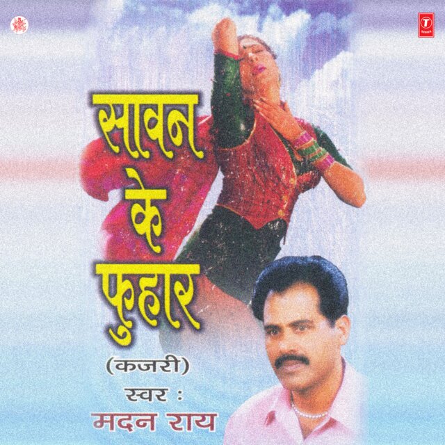 Sawan Ke Phuhaar