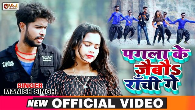 Pagla Ke Jaibo Ranchi Ge - Bhojpuri Video Song (Bhojpuri)