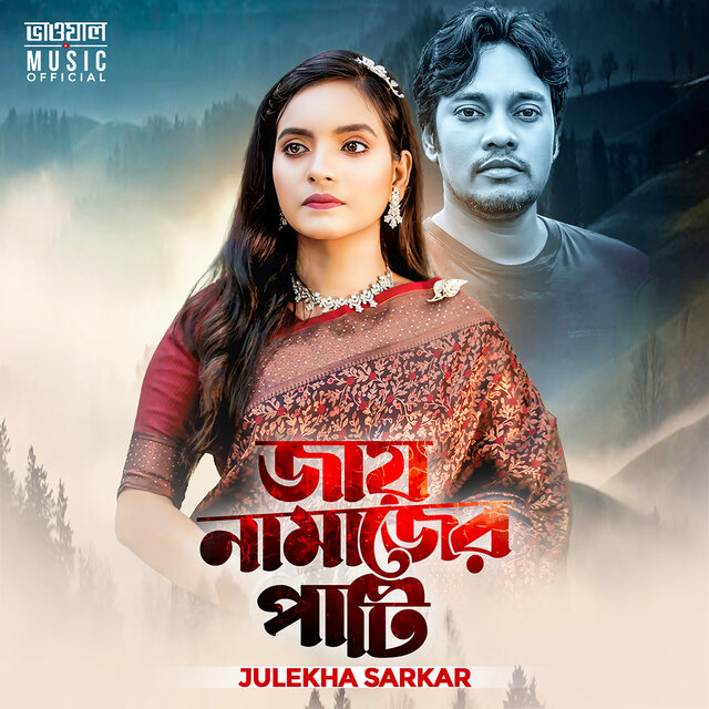 Jay Namazer Pati (Female Version)