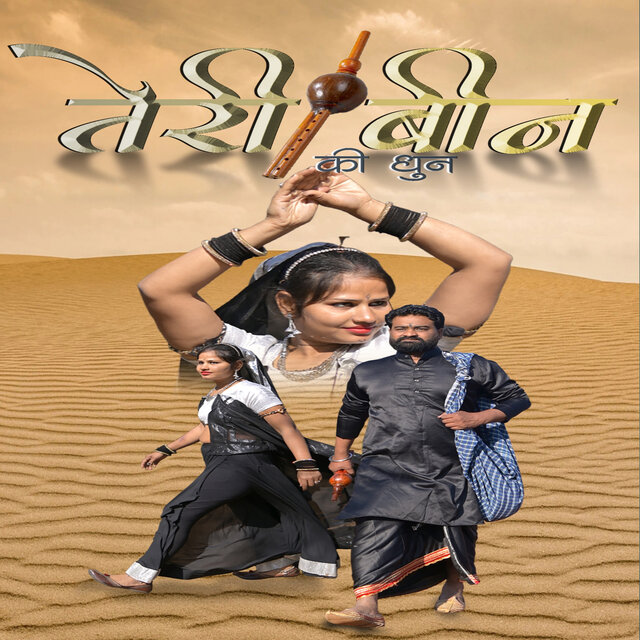 Teri Been Ki Dhun
