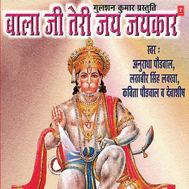 Balaji Teri Jai Jaikaar