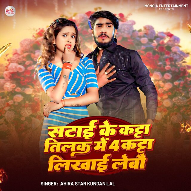 Satai Ke Katta Tilak Me 4 Katta Likhai Lebau