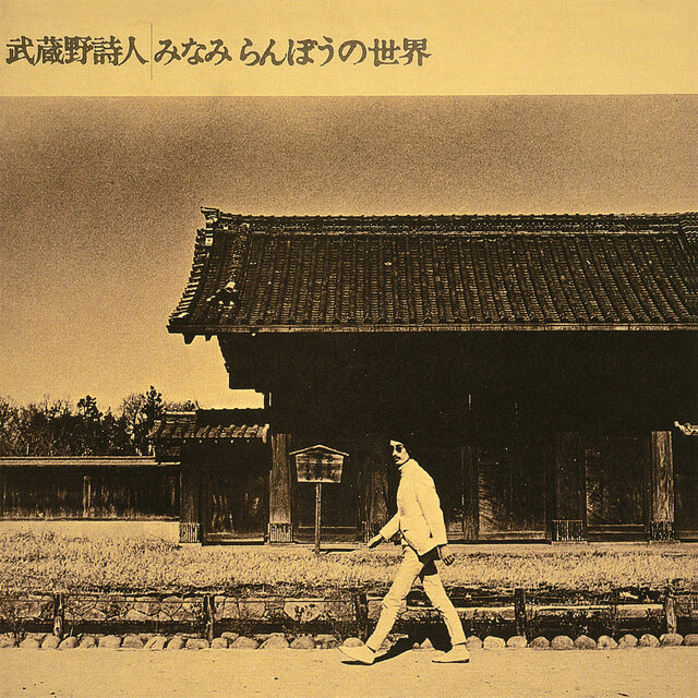 Musashino Shijin -Minami Ranbono Sekai-