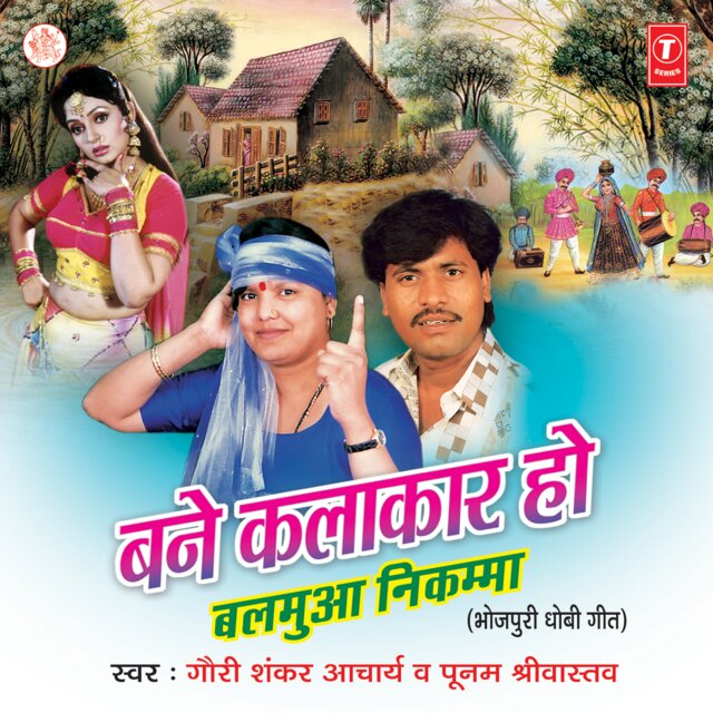 Bane Kalakaar Ho Balmua Nikamma