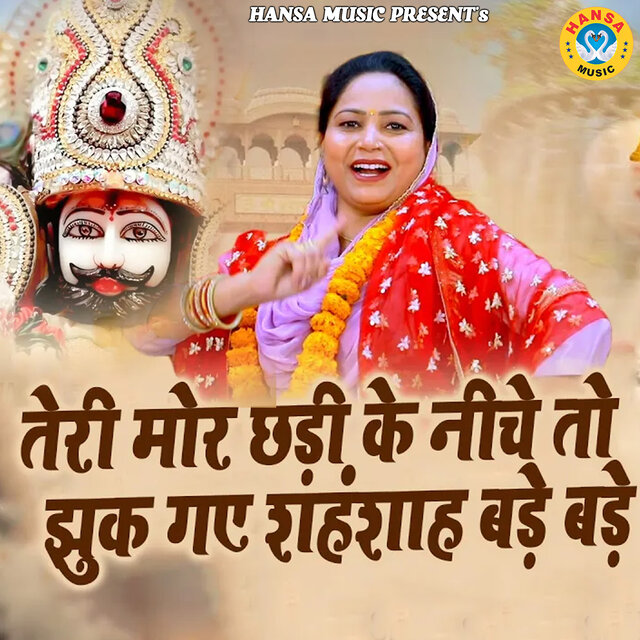 Teri Mor Chadi Ke Neeche Toh Jhuk Gaye Shehansha Bade Bade