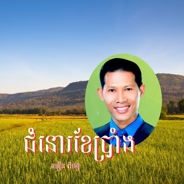 ជំនោរខែប្រាំង