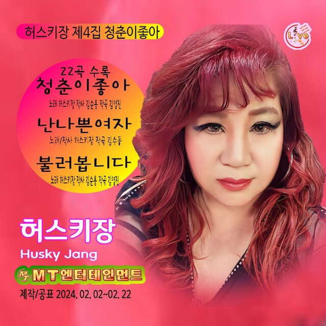 청춘이좋아