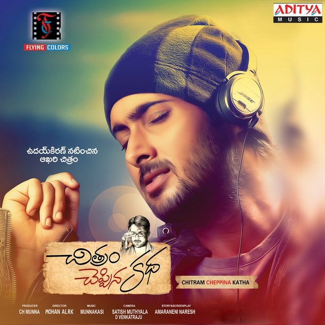 Chitram Cheppina Katha (Original Motion Picture Soundtrack)