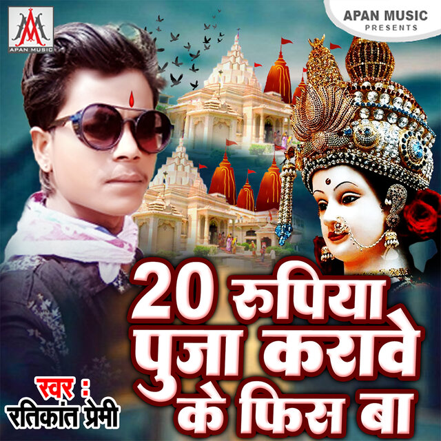 20 Rupiya Puja Karawe Ke Fees Ba