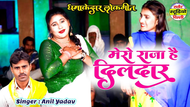 Mero Raja Hai Dildar - Hindi Dehati Video Song (Hindi)