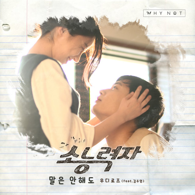 소능력자 (Original Television Soundtrack) Pt. 1 - Already Know