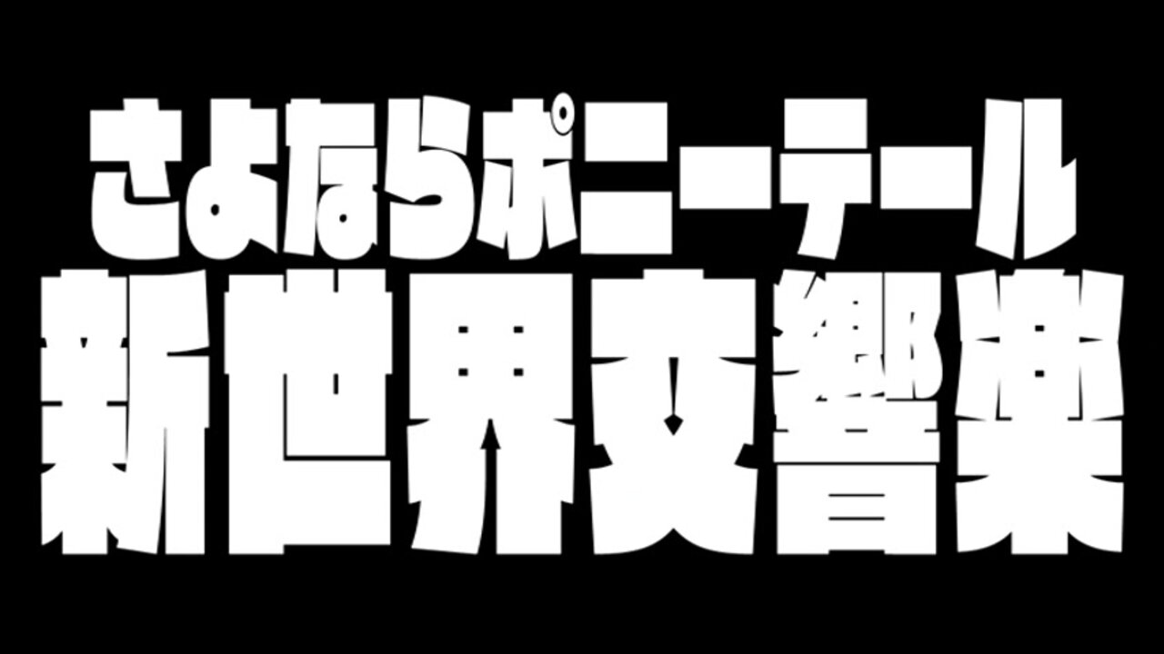 Shinsekai Koukyougaku