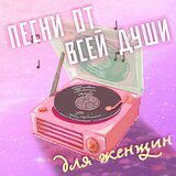 Хорошая желанная