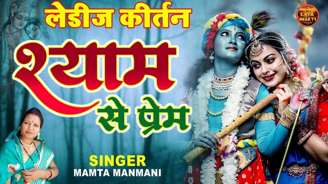 Shyam Se Prem-Bhakti Video Song