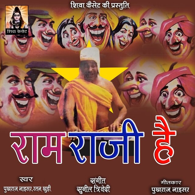 Ram Raji Hai