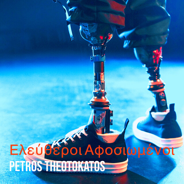 Ελεύθεροι Αφοσιωμένοι