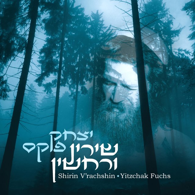 Shirin V'rachshin