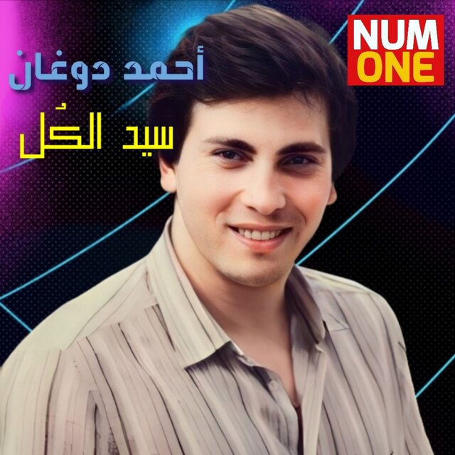 Seed El Kol