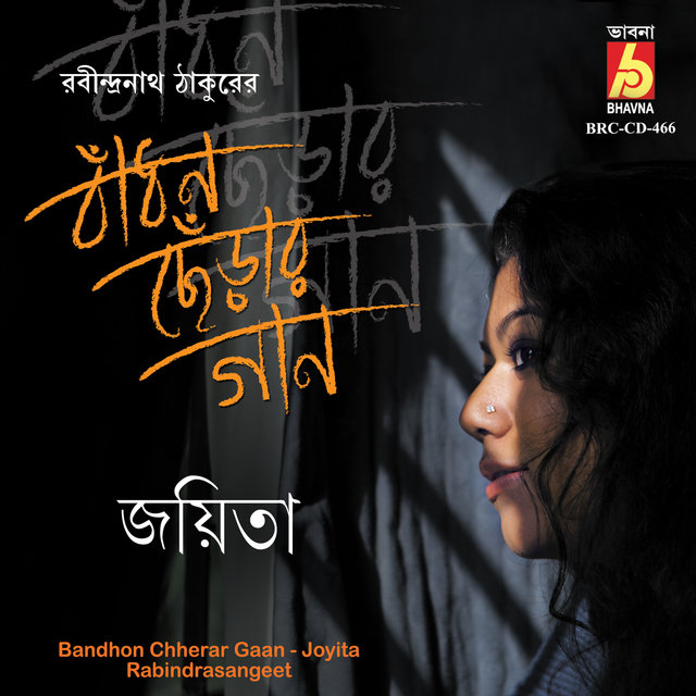 Badhon Chherar Gaan