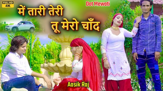 Me Tari Teri Yu Mero Chand-Haryanvi Video Song (Haryanvi)