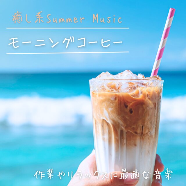 Morning Coffee - Healing Summer Music, Perfect for Work and Relaxation